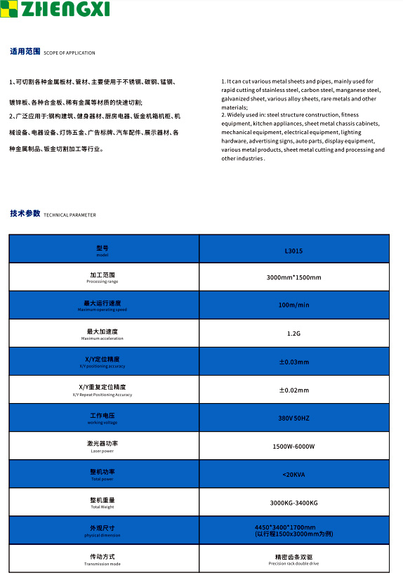 單臺面激光切割機canshu