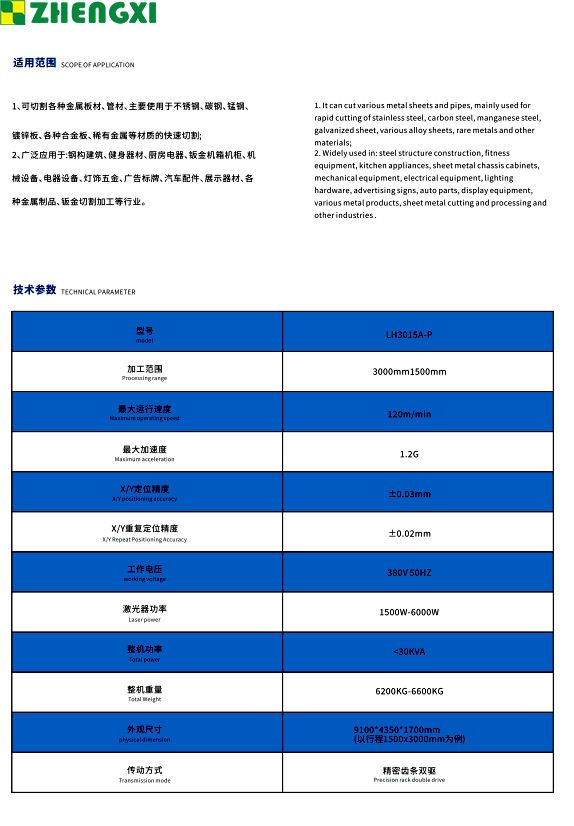 雙臺面板管一體激光切割機(jī)canshu 雙臺面板管一體激光切割機(jī)canshu