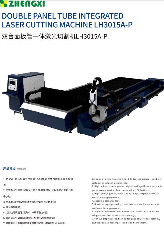 1712650766594905OhFb.jpg 雙臺面板管一體激光切割機(jī)LH3015A-P.jpg