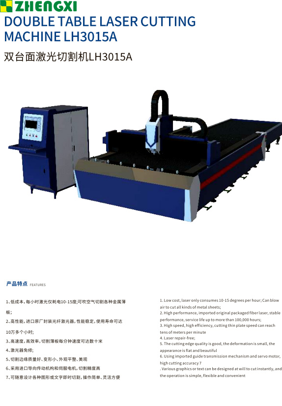 雙臺面激光切割機(jī)