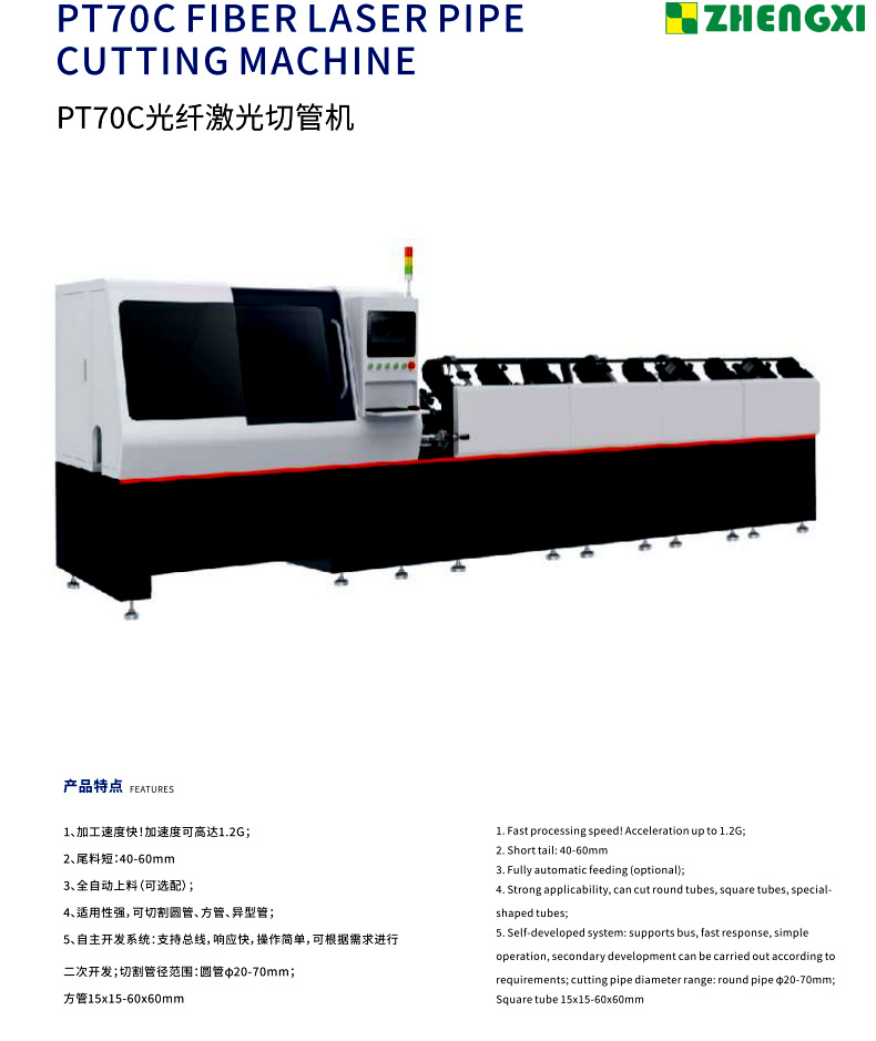 PT70C光纖激光切管機(jī).jpg