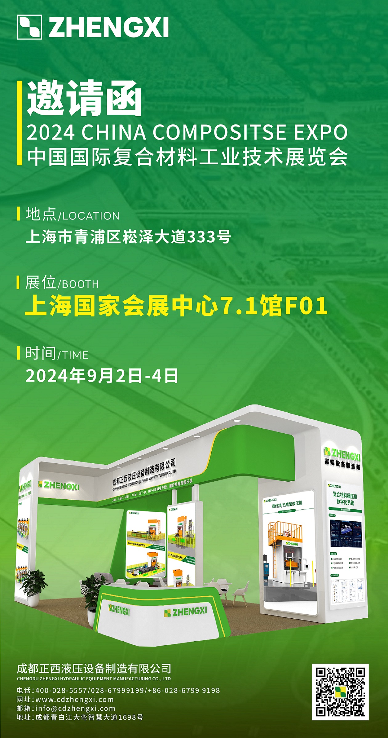 上海復材展邀請函.jpg